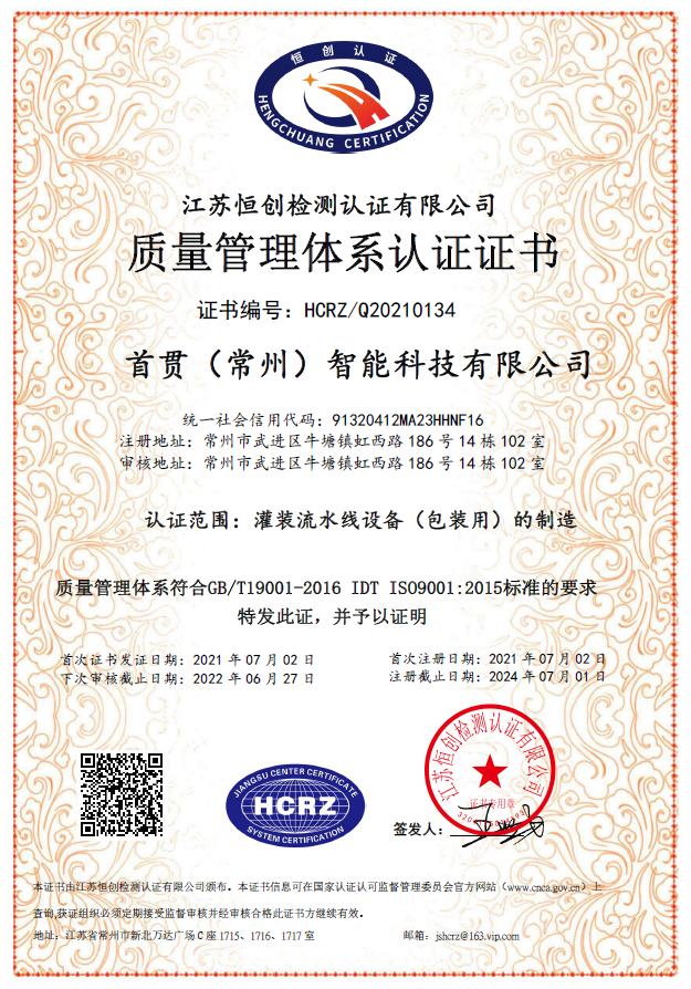 ISO 9001中文