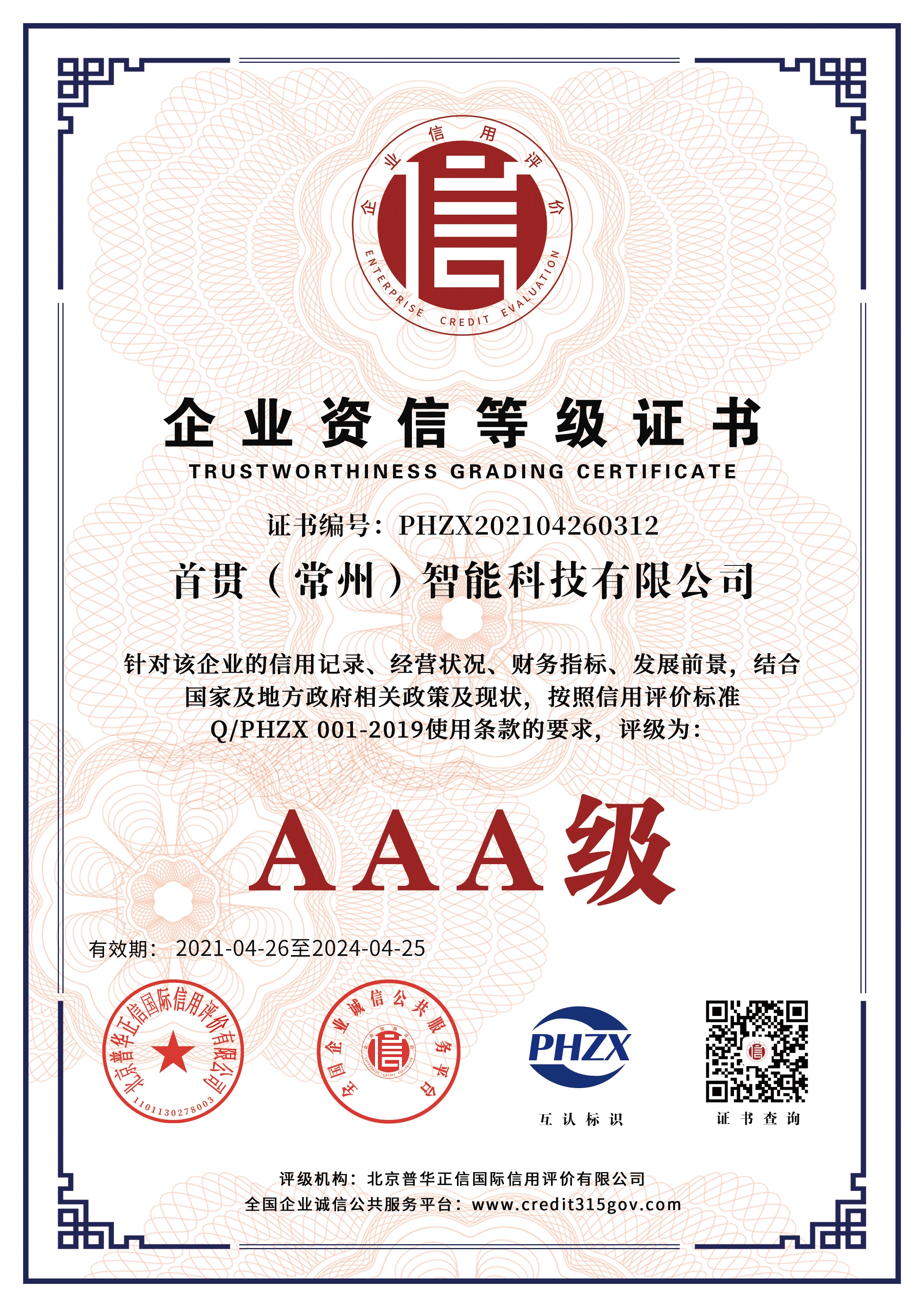 企业资信等级