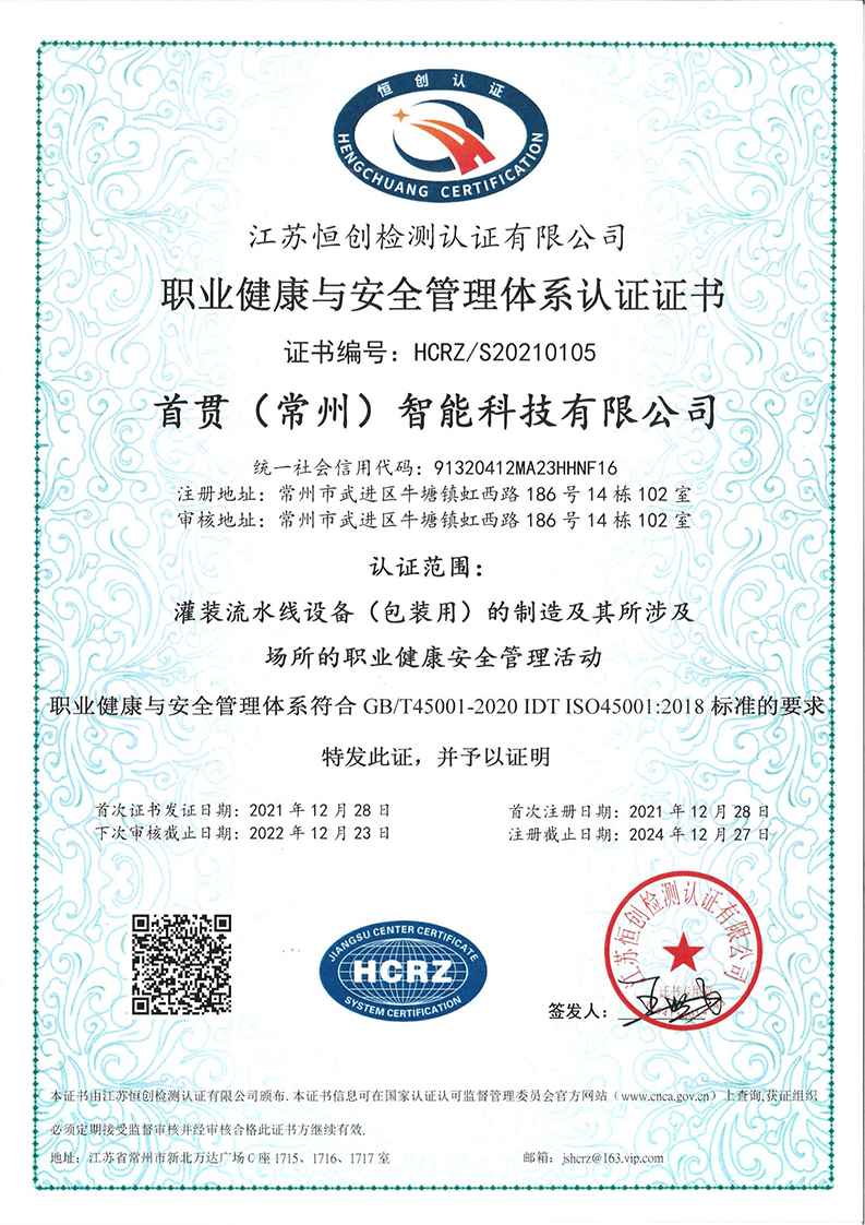 职业健康与安全管理体系证书