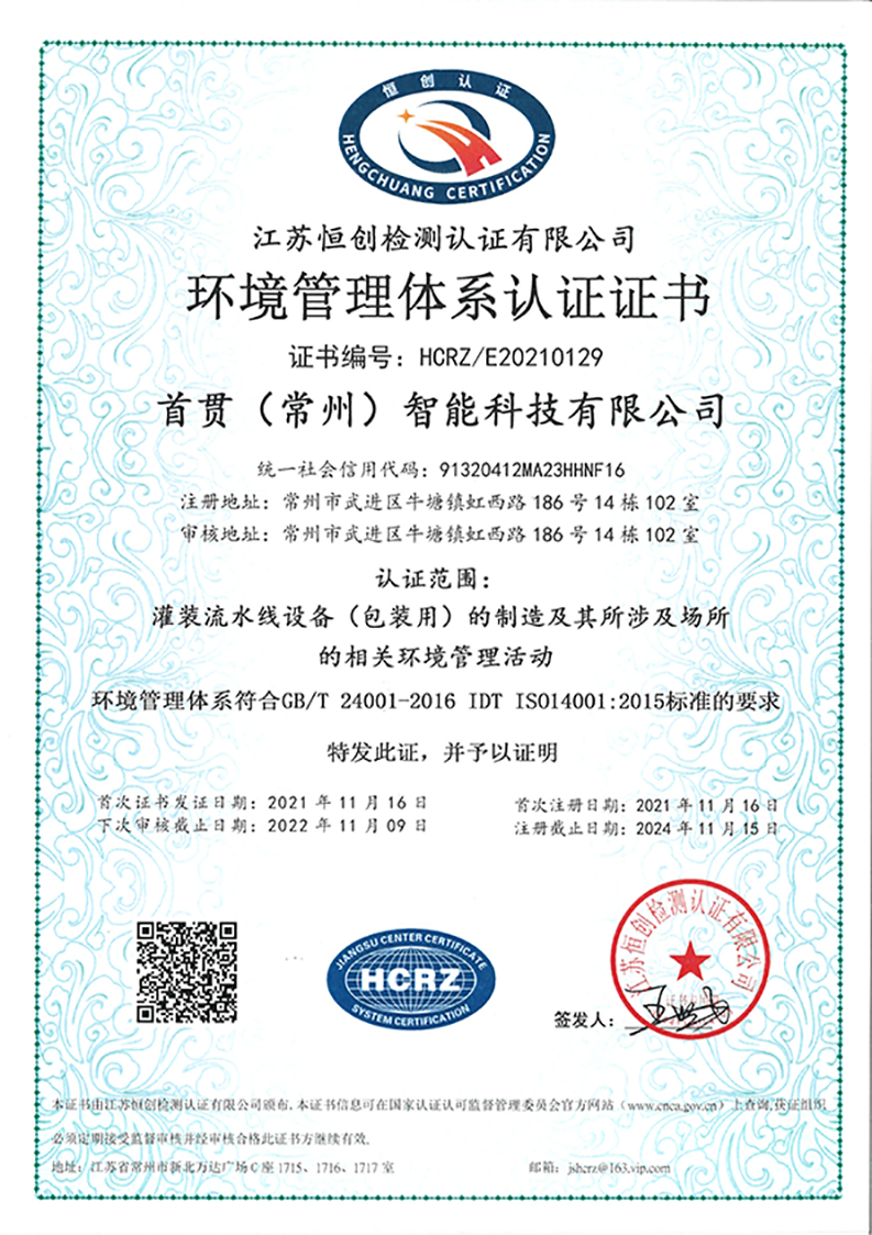 环境管理体系证书