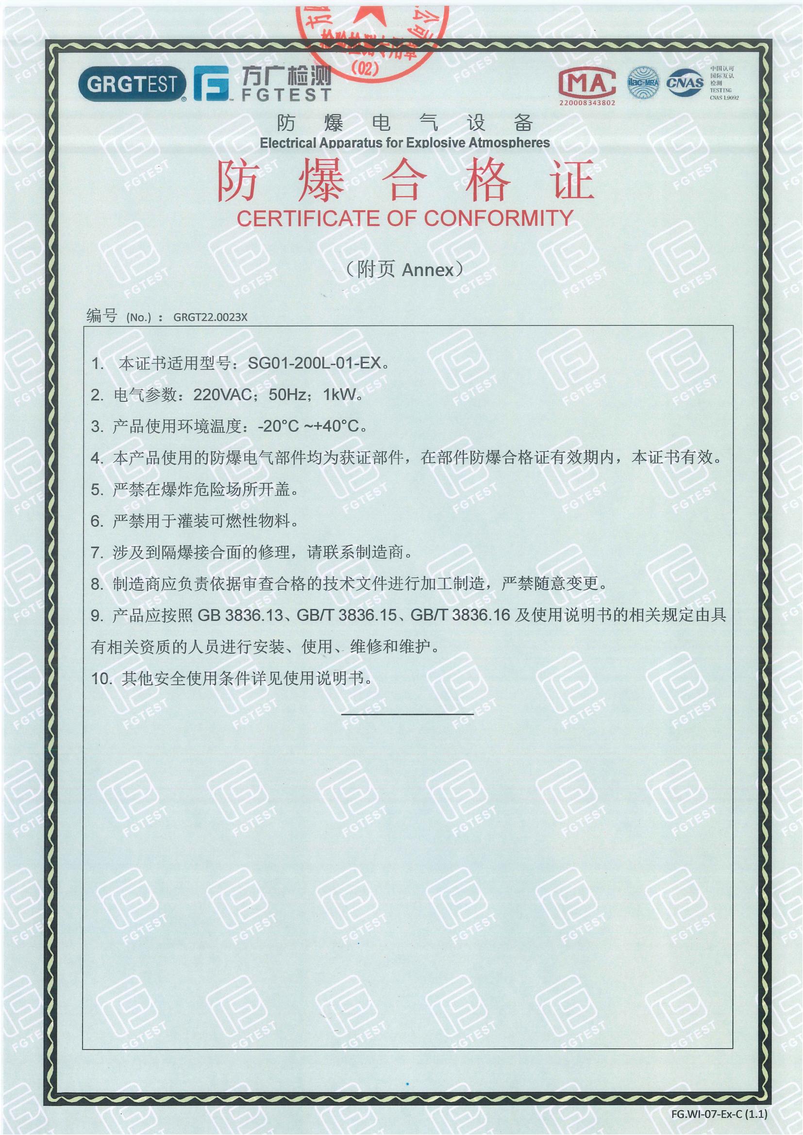 防爆合格证（2）